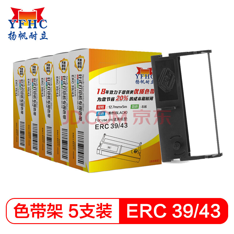 扬帆耐立ERC39色带架5支装 适用于 爱普生ERC39/43/6040T/方向科技2000/实达330/新广电运通DT7000打印机色带