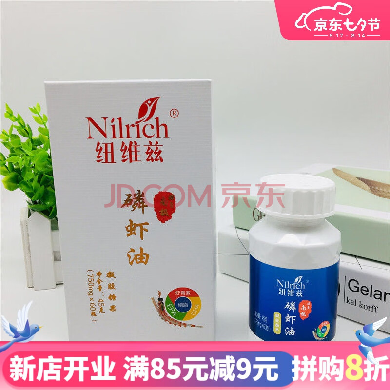 绿叶纽维兹南极磷虾油凝胶糖果45g 60粒鳞虾油虾青素爱生活 【1瓶】