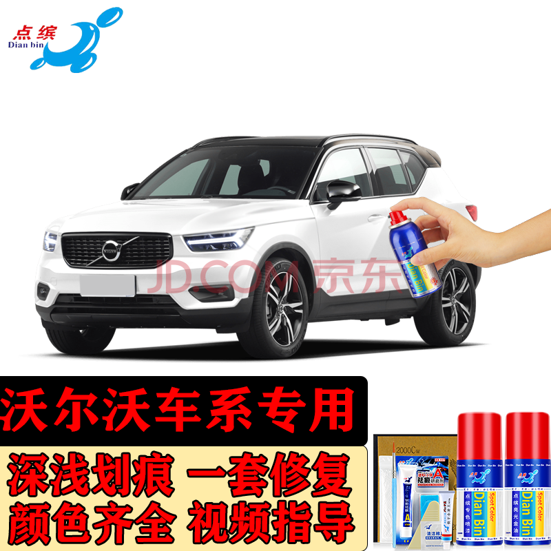 沃尔沃补漆笔xc60s90xc40s60汽车划痕修复神器深度刮痕修补车漆面去痕