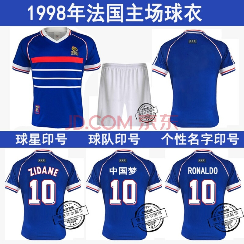 法国国家队球衣1998世界杯 98年法国复古版经典足球服