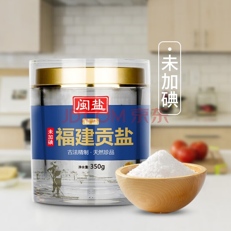 闽盐 家用炒菜无碘天然调味品无抗结剂食用海盐巴臻品贡盐罐装350g