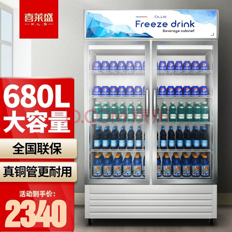 喜莱盛 双门展示柜冷藏柜保鲜柜便利店饮料柜市立式冰柜冰箱水果冷饮