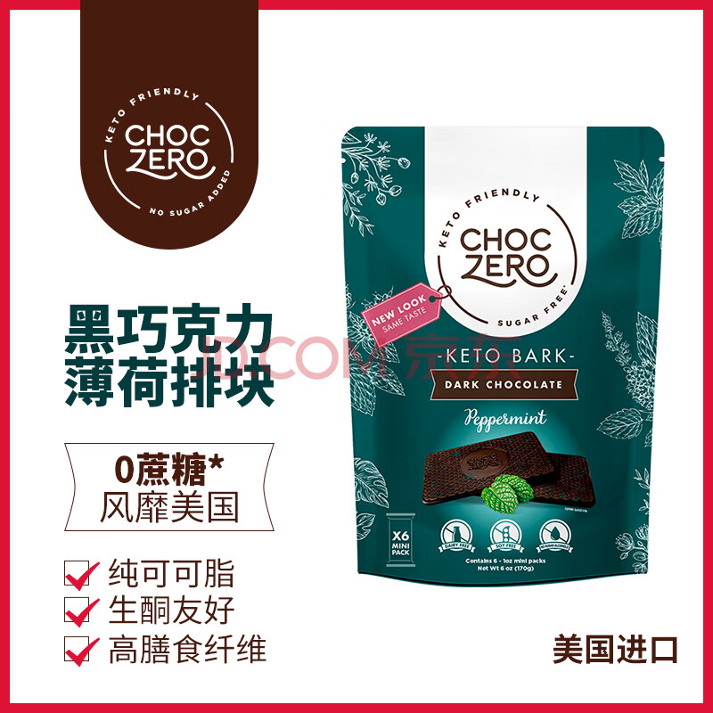 CHOCZERO榛果黑巧克力排块无糖醇纯可可脂坚果进口零食 薄荷170g