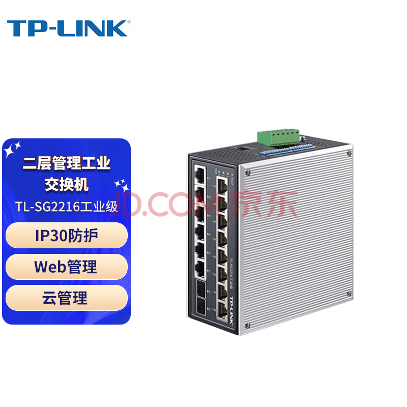 普联（TP-LINK）商用14口全千兆+2光纤口导轨式三冗余电源铝合金网管工业交换机 TL-SG2216工业级