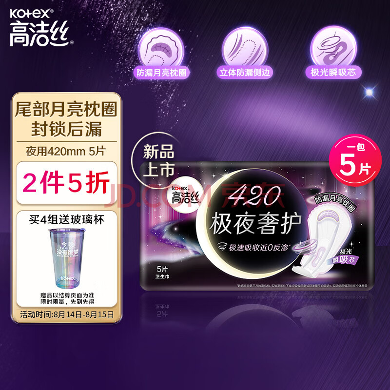 高洁丝（Kotex）极夜奢护卫生巾420mm5片装