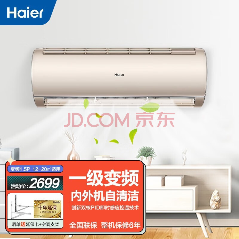 海尔(haier)空调挂机1.