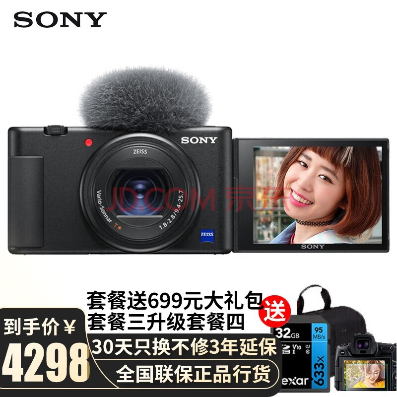 索尼sony zv-1 vlog数码相机(zv1索尼) 4k视频 美肤拍摄 强悍对焦 zv1