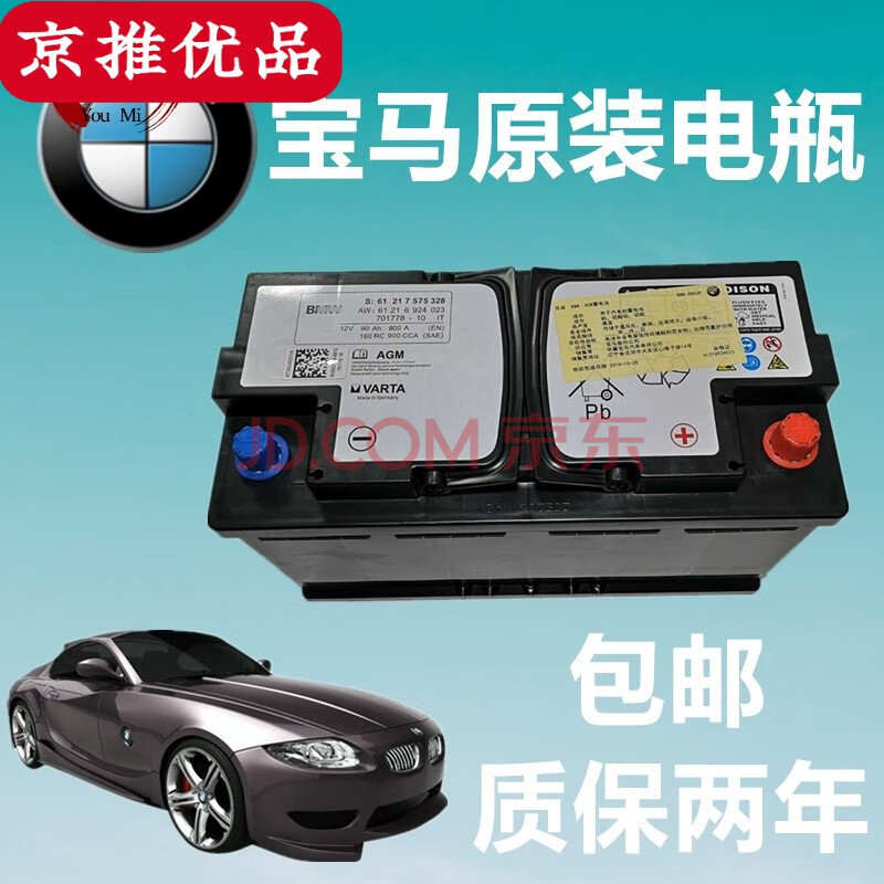 【当天安装】宝马3系320 525启动523 7系原装专用电瓶agm启停辅助bmw