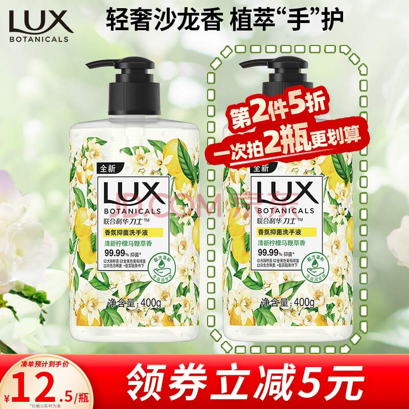 力士(LUX)香氛抑菌洗手液 清新柠檬马鞭草香400G 1瓶洁净保湿沙龙香氛