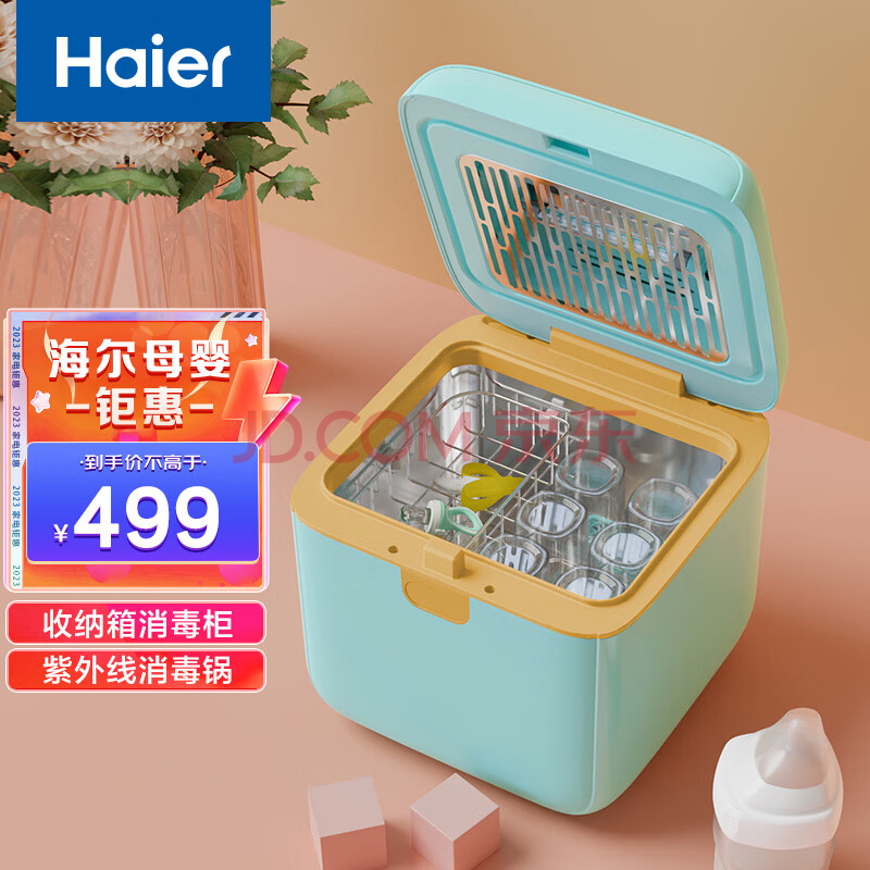 海尔（Haier）奶瓶消毒器带烘干宝宝紫外线消毒柜10L双灯管 HBS-U202B蓝色款