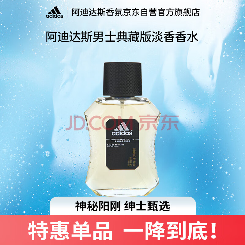 阿迪达斯征服男士香水 自然清新东方香调 运动觉醒50ml 送生日礼物