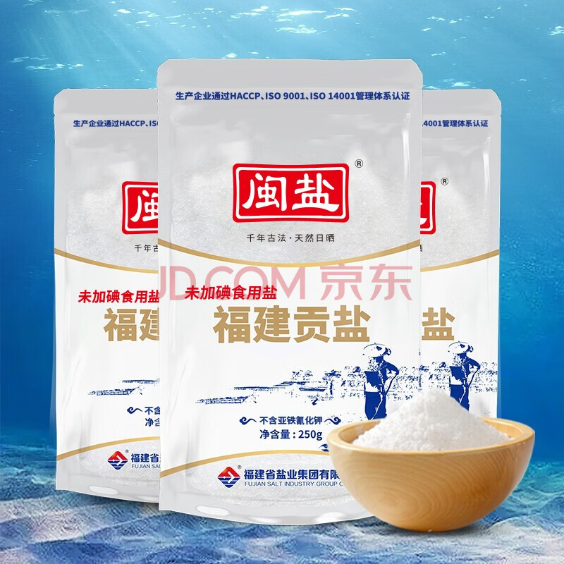 闽盐 无碘海盐家用天然调味品盐巴无抗结剂食用盐调料贡盐250g*3袋