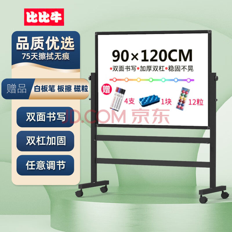 比比牛 H型支架式白板90*120cm 办公家用白板架 黑色双杠 可升降翻转 BBNV-D90120