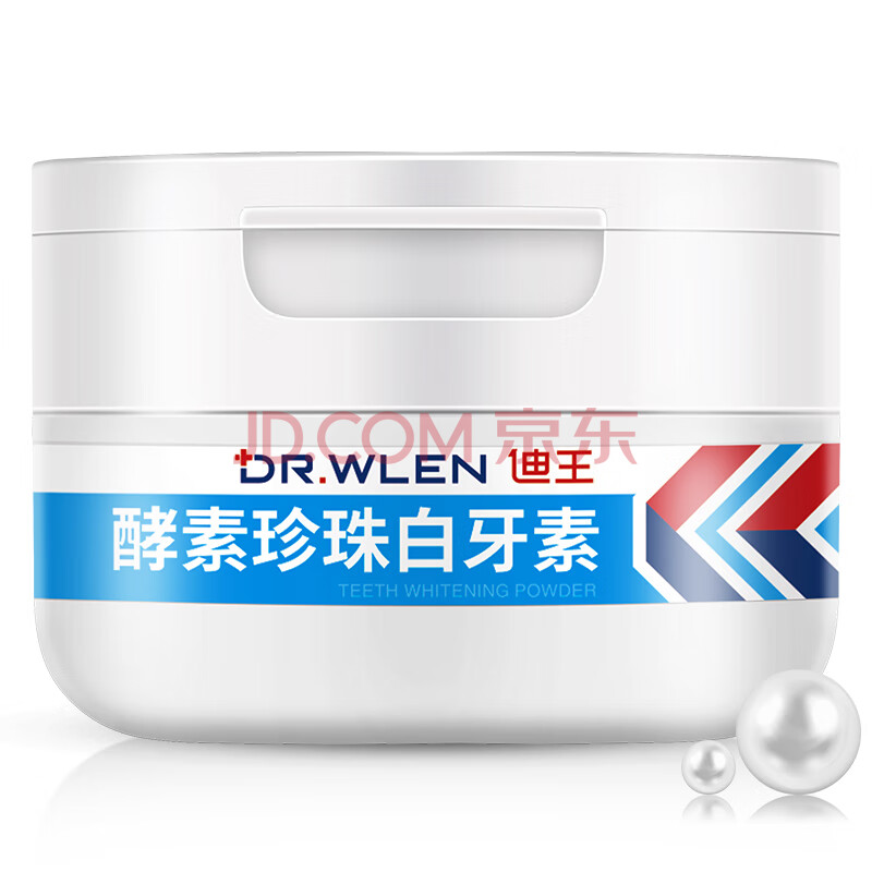 迪王DR.WLEN洗牙粉牙齿亮白珍珠洁牙粉吸烟人群烟牙牙垢烟渍白牙素