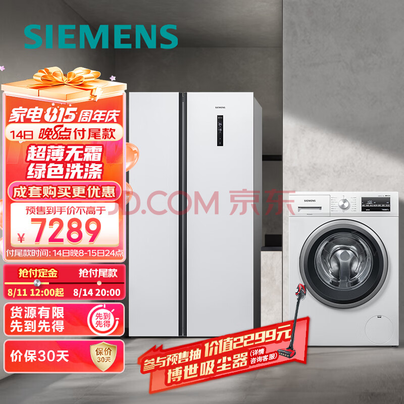 西门子(SIEMENS) 502升超薄大容量囤货+10kg洗 冰洗套装以旧换新KA50NE20TI+WM12P2602W(附件商品仅展示)