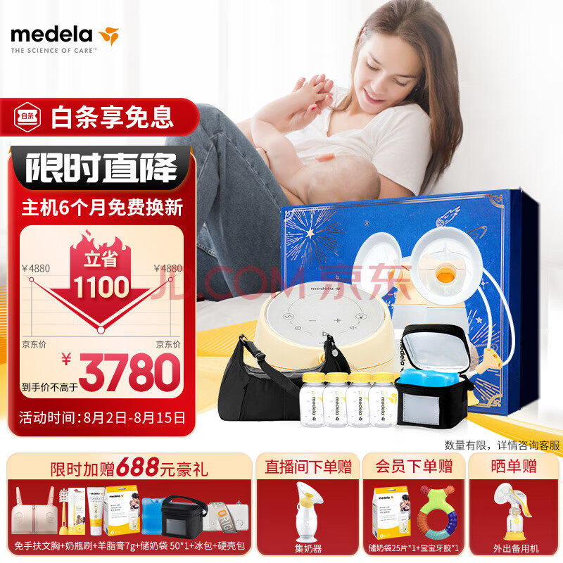 美德乐（Medela）吸奶器电动吸乳器双边个性化定制星星命名礼盒防逆流舒适按摩致韵