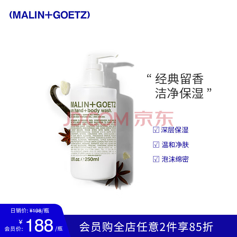 马林戈茨MALIN+GOETZ朗姆酒味洁肤沐浴露250ml 洁净泡沫绵密马林狗子