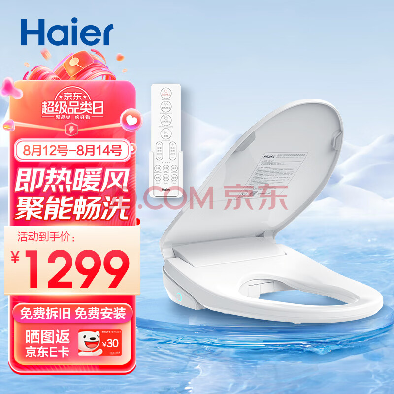 海尔（Haier）智能马桶盖 即热遥控暖风款 电动加热坐便盖 自动夜灯 X1-5215