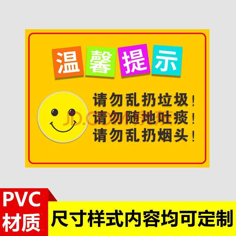 爱护环境 请勿乱扔垃圾 安全标识牌车间禁止吸烟警示标语当心警告标志