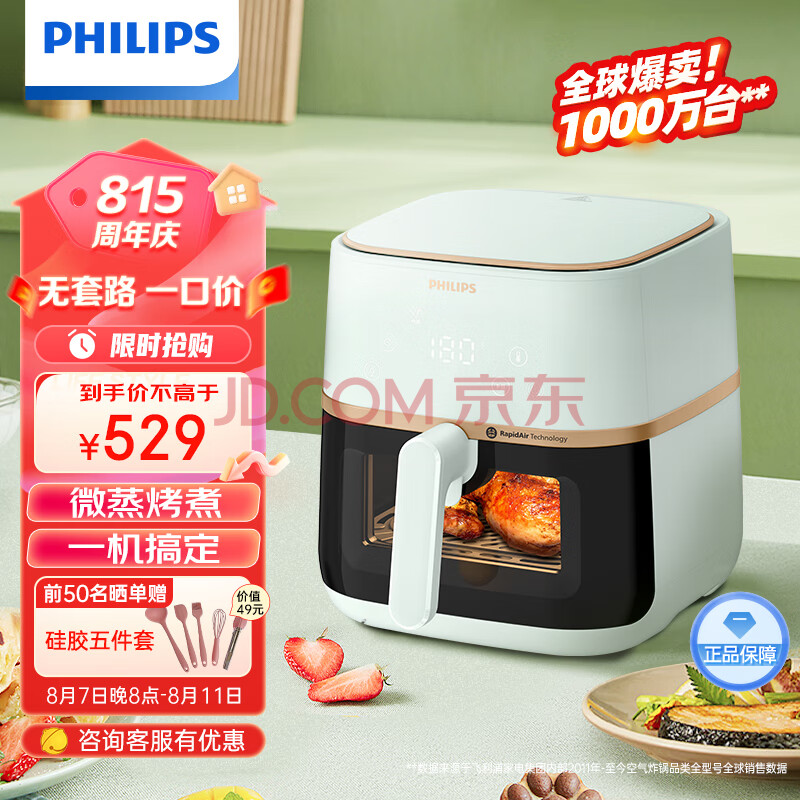 飞利浦（PHILIPS）空气炸锅家用5L大容量 可视 不用翻面 智能液晶触控 宽温域多功能电炸锅HD9455