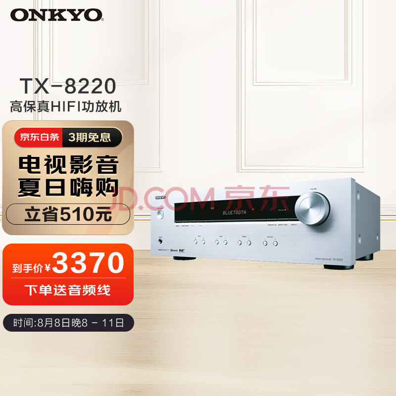 ONKYO安桥TX-8220 高保真HIFI功放机 合并式立体声蓝牙功放 2.1声道放大器发烧无损音乐家用功放FM 银色