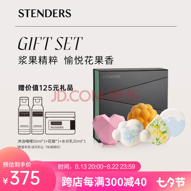 施丹兰（STENDERS）沐浴阳光泡澡球礼盒套装900g 泡泡浴盐气泡弹