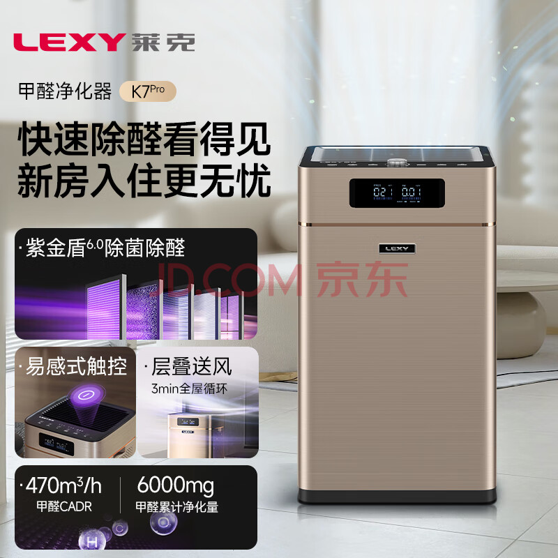 莱克（LEXY） K7大洁净空气量甲醛净化器智能家用抗病菌除甲醛雾霾杀菌净化机 K7-悦鸣-升级版