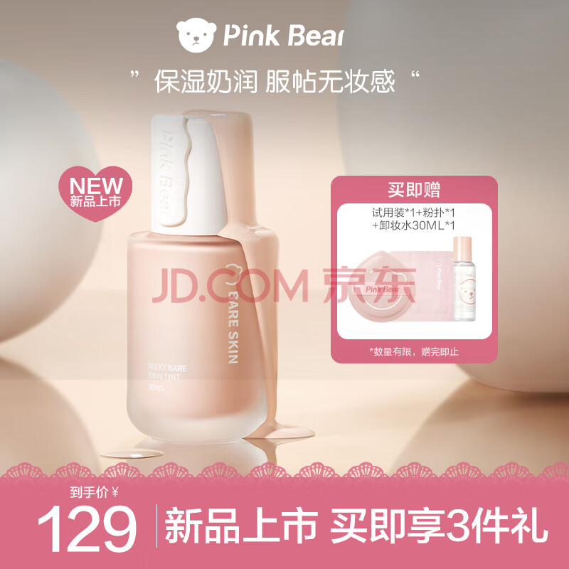 Pink Bear持妆粉底釉粉底液 持久遮瑕 保湿提亮不脱妆  防水防汗服帖 LY05