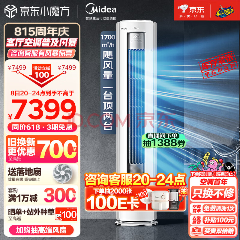 美的（Midea）空调 3匹 静优风 新一级能效 变频冷暖 空调立式 客厅空调立式柜机 KFR-72LW/N8HY1-1