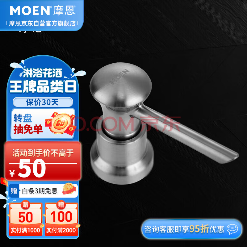 摩恩（MOEN）皂液器 厨房水槽洗菜盆配件皂液器洗洁瓶7029SL