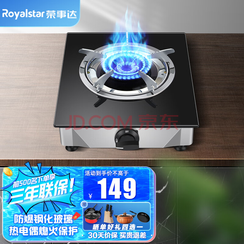 荣事达（Royalstar）燃气灶 单灶 煤气灶具 液化气台式家用炉罐装液化气（20Y）