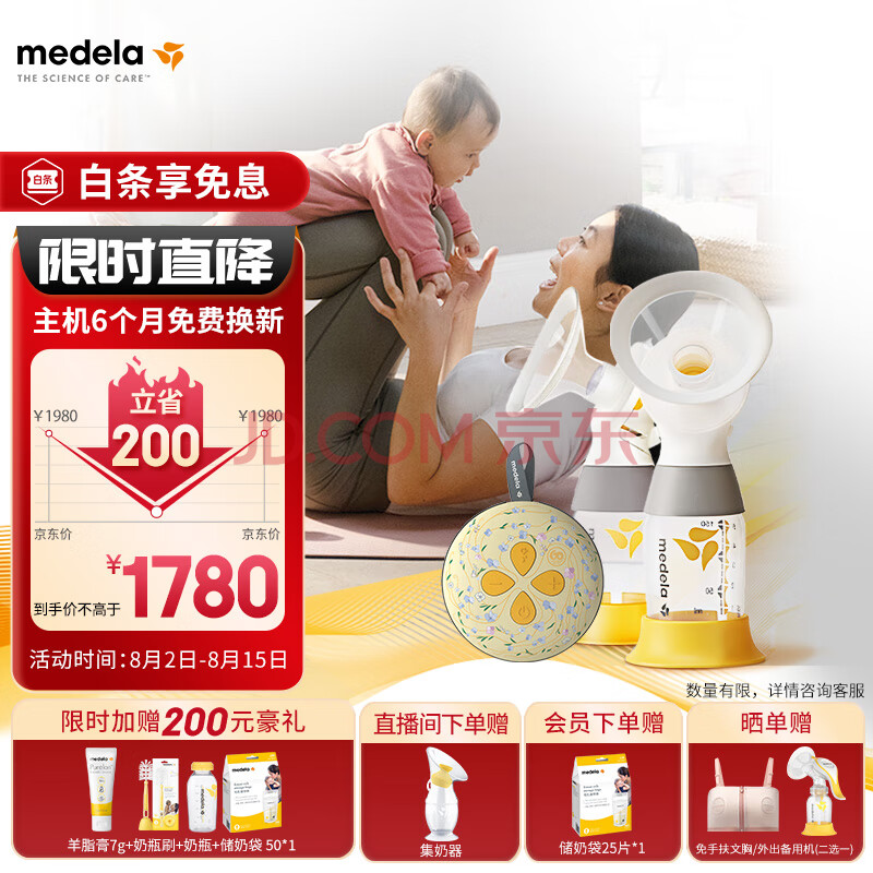 美德乐（Medela）丝韵·翼花丝国潮版舒悦电动吸奶器双边吸乳器（智能版） 瑶芳杏