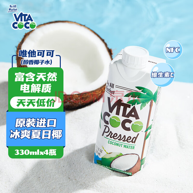 唯他可可（Vita Coco）天然椰子水椰汁椰浆饮料果汁 醇香风味 0脂肪 NFC 330ml*4瓶