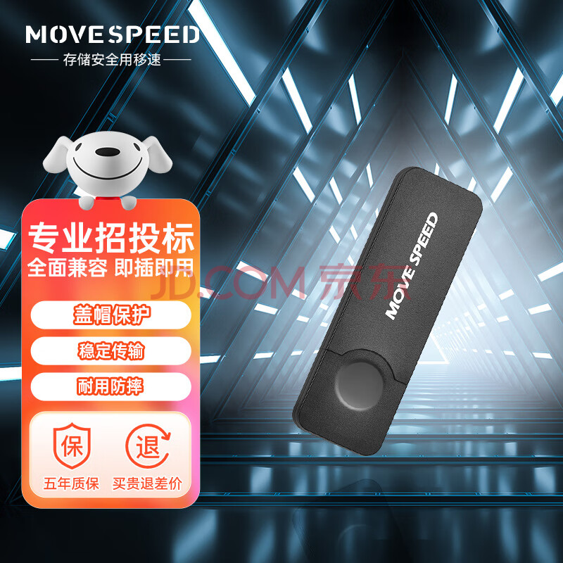 移速（MOVE SPEED）512MB U盘 USB2.0 招标投标小u盘 防尘迷你便携 车载电脑手机通用优盘 黑武士系列