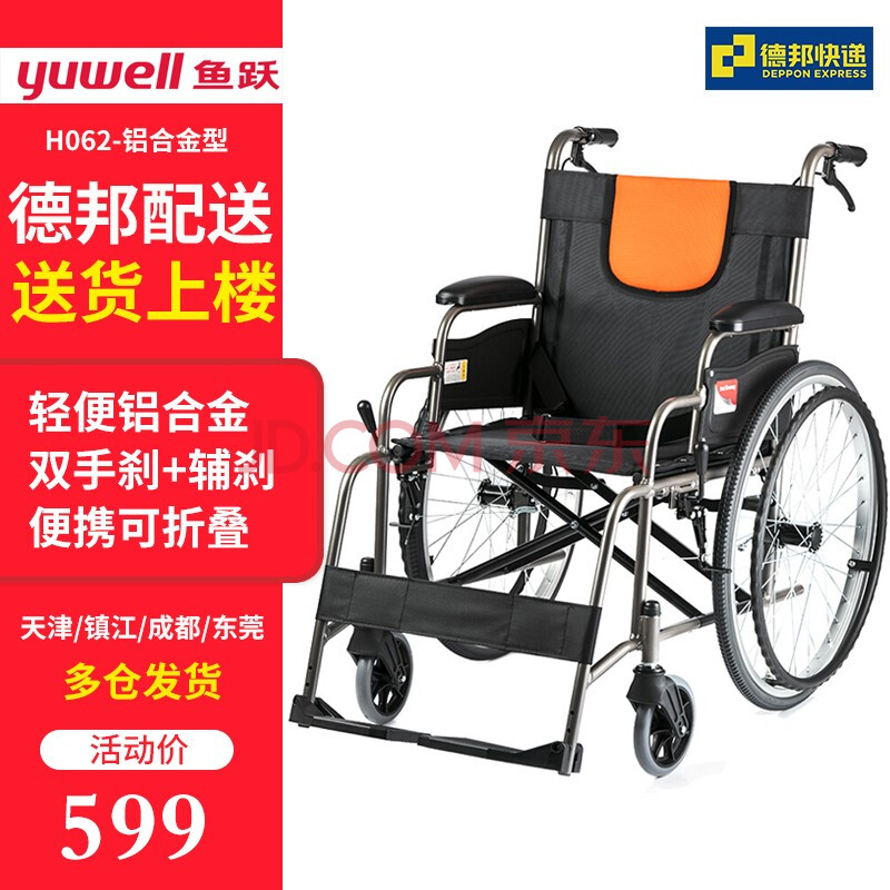 鱼跃(yuwell)轮椅折叠轻便手动轮椅车铝合金便携式代步车多功能带坐便