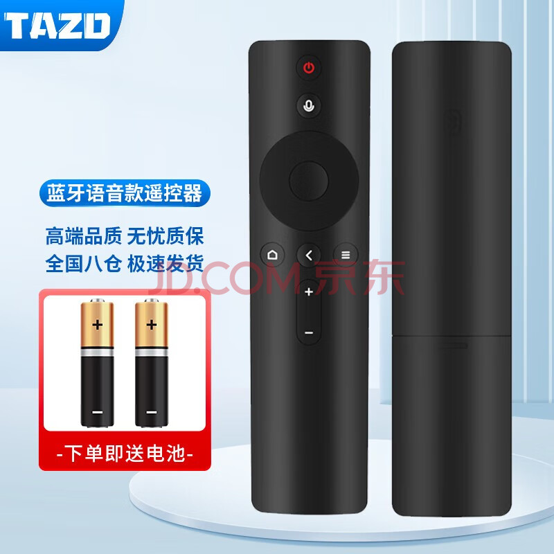 TAZD 小米电视遥控器蓝牙语音版电视机网络盒子机顶盒5/5pro/4a/4s/4X/3/2通用 小米蓝牙语音遥控器