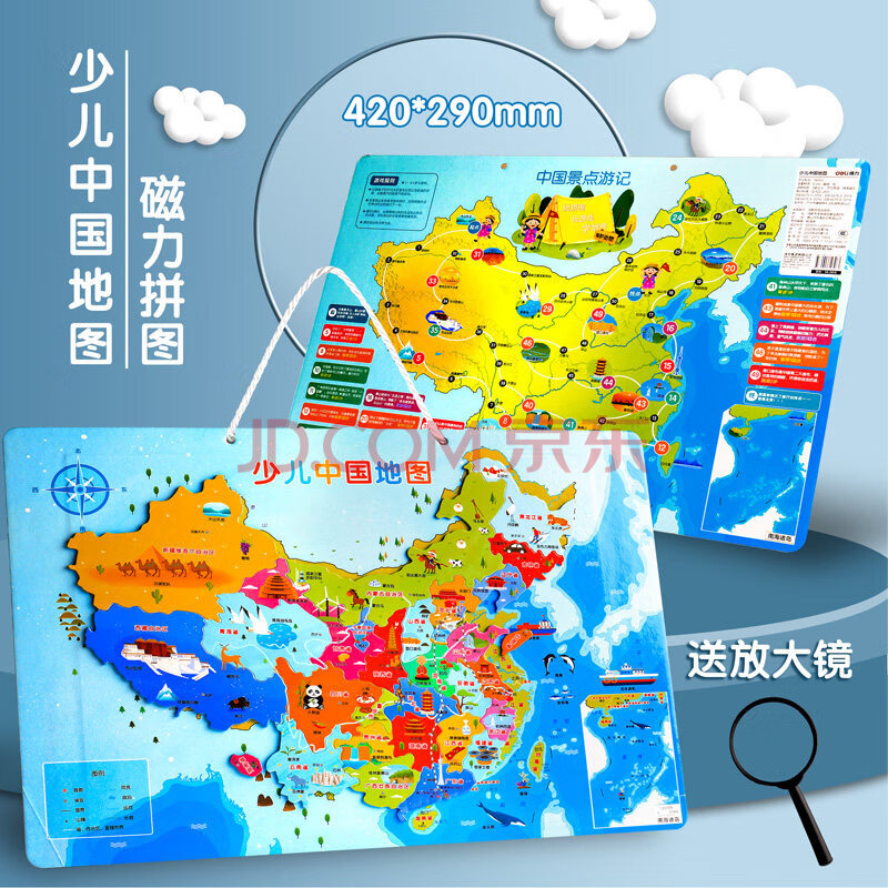 中国地理拼图学生专用 得力磁力拼图中国地图册2021世界磁性贴片学生