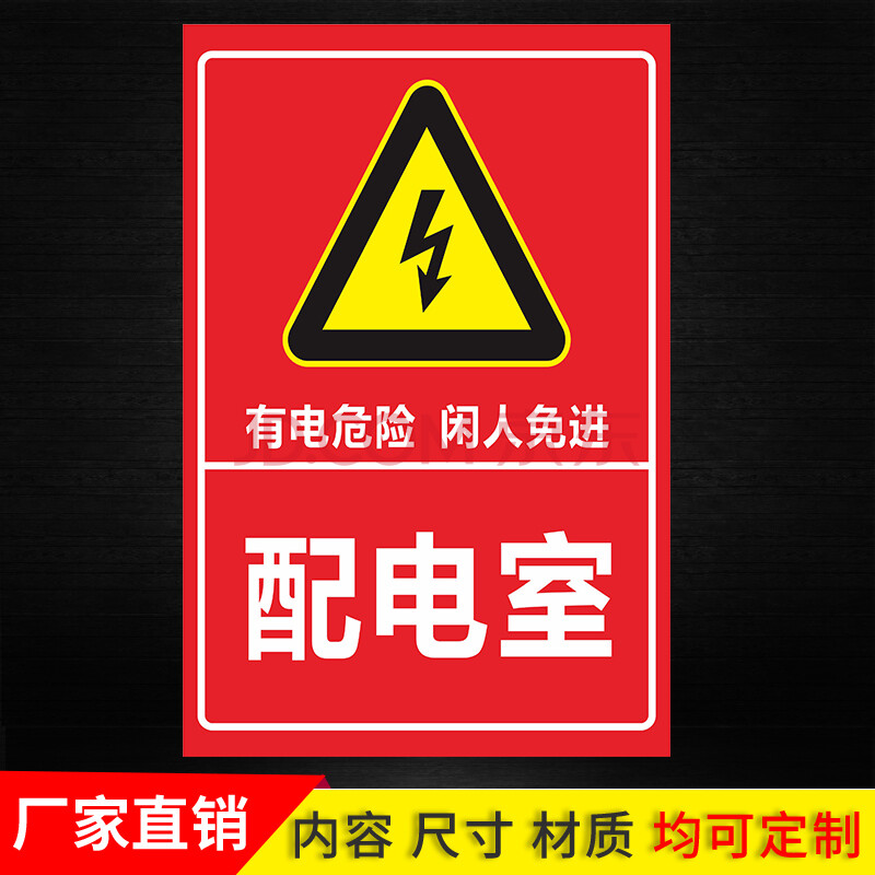 小心当心触电高压有电危险禁止攀爬靠近电力安全标志标识警示牌定制
