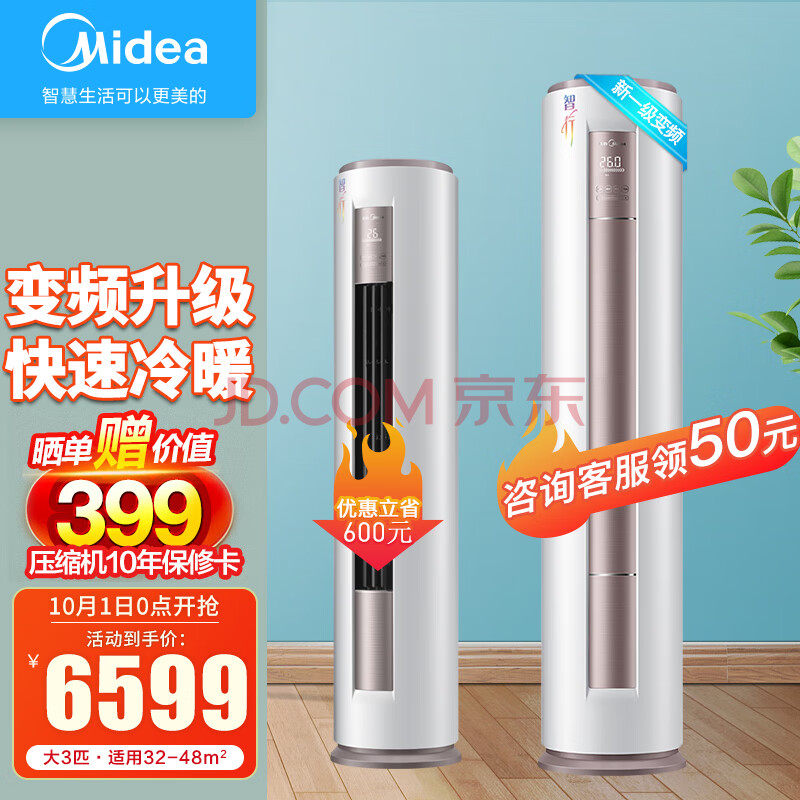 美的(midea)御行yc300大2p/3匹家用全直流变频立式柜机冷暖圆柱柜式