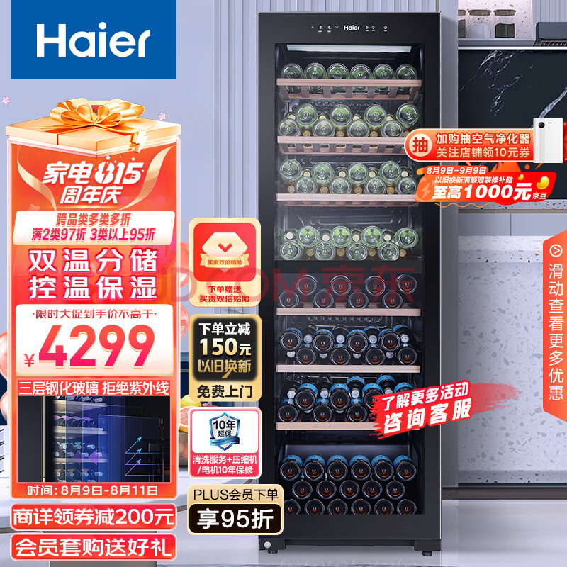 海尔（Haier）151瓶装控温保湿家用红酒柜 客厅办公室葡萄酒冷藏双温酒柜WS151S 以旧换新 