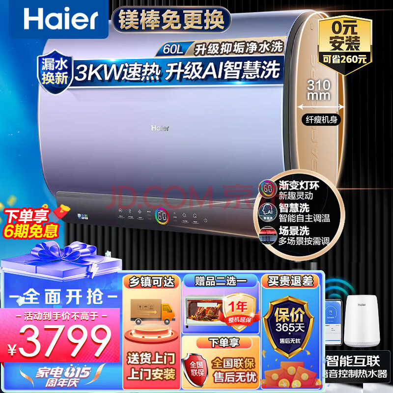 海尔（Haier）电热水器60升扁桶热水器双胆速热WIFI智能物联一级能效内胆免清洗镁棒免更换健康净水洗浴RC5