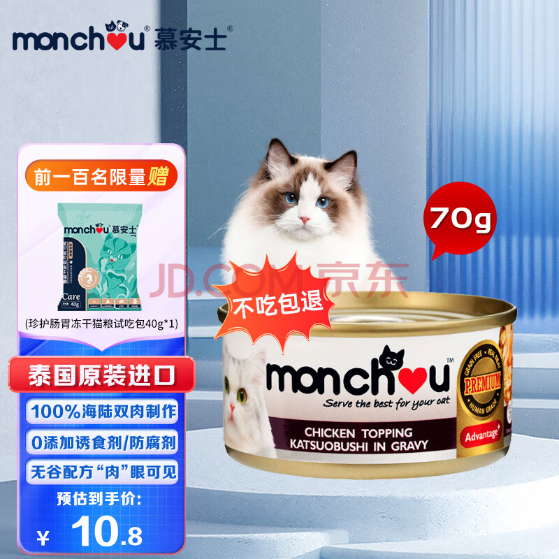 慕安士(monchou)泰国进口宠物成猫幼猫零食鸡肉日本木鱼浓汤猫罐头70g