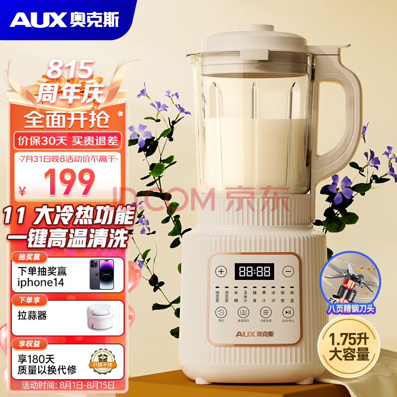 奥克斯（AUX） 破壁机家用轻音豆浆机料理机榨汁机搅拌果汁机1.75L大容量 升级口感可调智能预约自清洗 08A2CO1