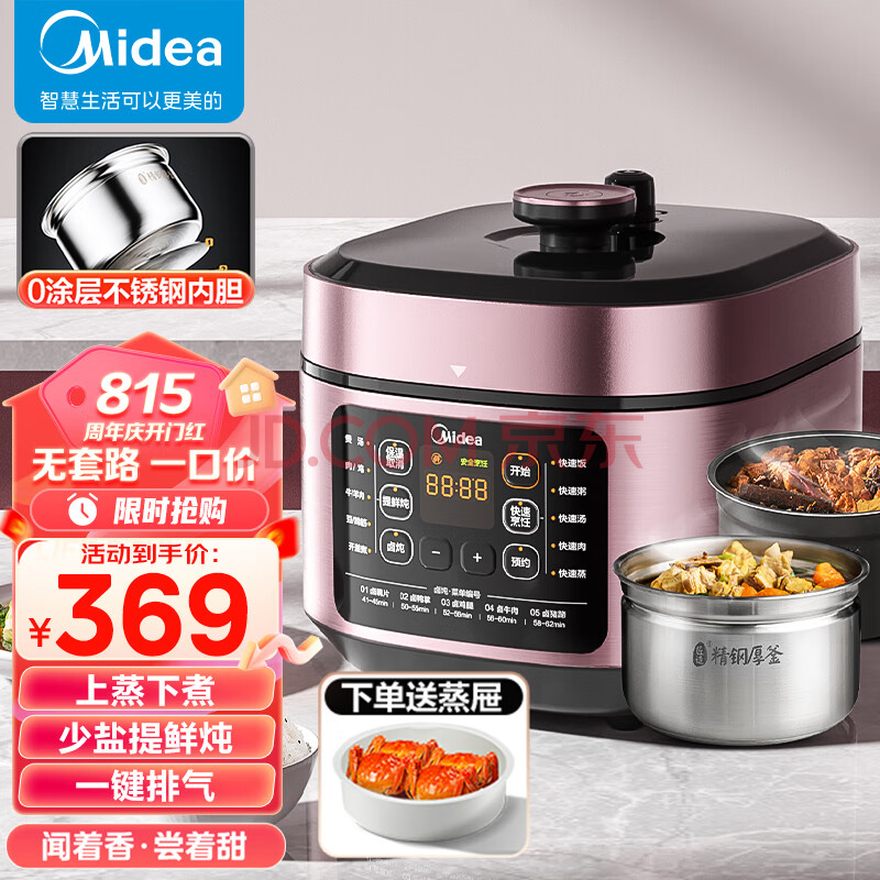 美的（Midea）少盐系列 智能电压力锅5L家用精钢厚釜内胆多功能开盖火锅 上蒸下煮 电高压锅C541G（3-6人食）