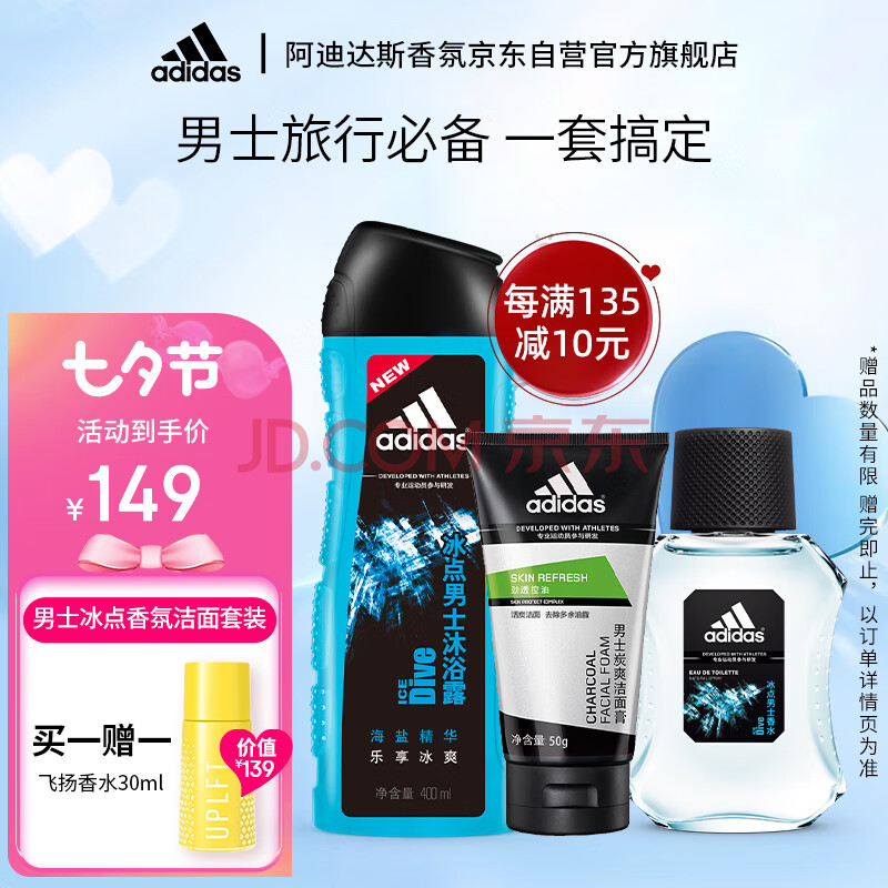 阿迪达斯 （adidas）男士冰点香水沐浴露套装（冰点50ml+冰点400ml+炭爽洁面膏50g）