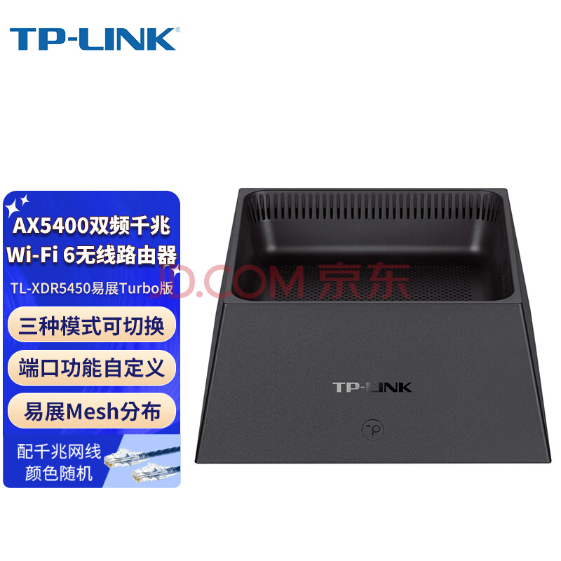 普联（TP-LINK）双频全千兆端口Wi-Fi6无线路由器商用穿墙王稳定大户型路由器  TL-XDR5450易展Turbo版