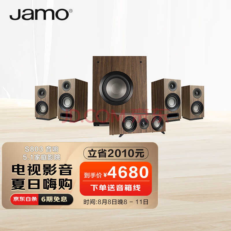 尊宝（JAMO）S803 家庭影院音响 5.1声道电视组合音响 家用客厅书架音箱环绕音箱低音炮影院套装 胡桃木色