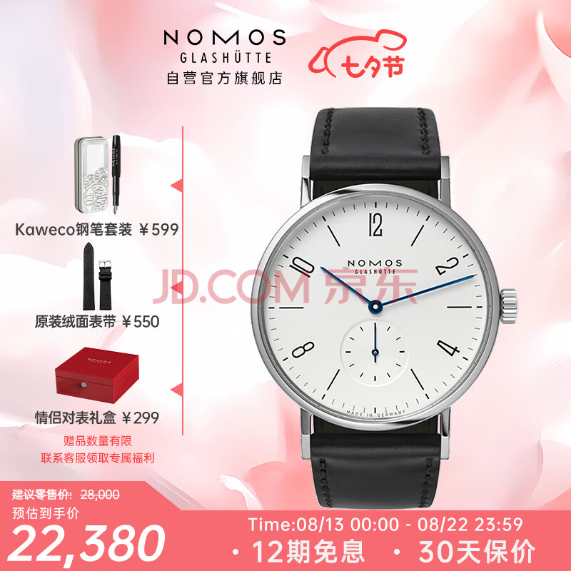 NOMOS Tangomat系列601 包豪斯风格自动机械德表轻奢透底男表七夕送礼