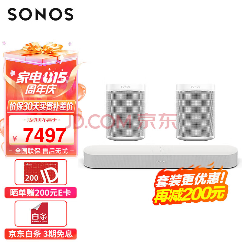 SONOS Beam Gen2+one×2  家庭影院5.0声道回音壁 杜比全景声 WiFi无线环绕立体声 客厅电视音响组合音箱