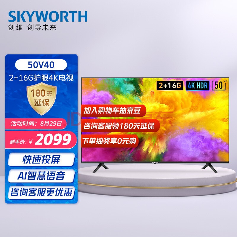 【创维50v40】创维(skyworth)50v40 50英寸 4k超高清防蓝光护眼教育